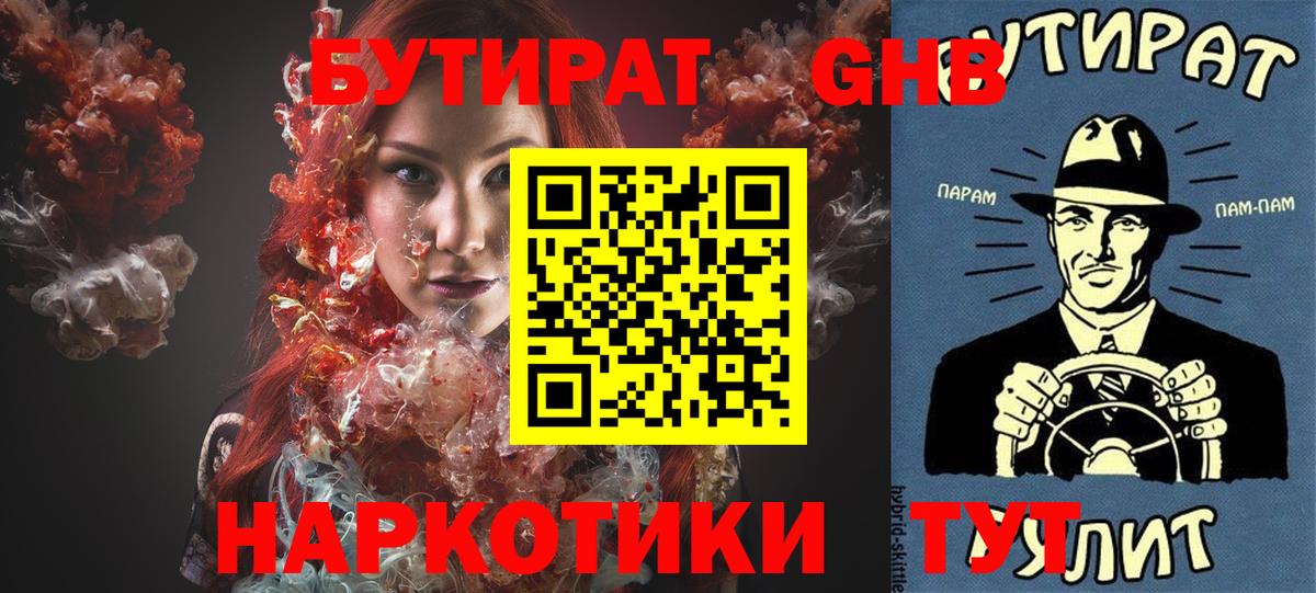 Щёкино  Бутират 99%  Вход с VPN 