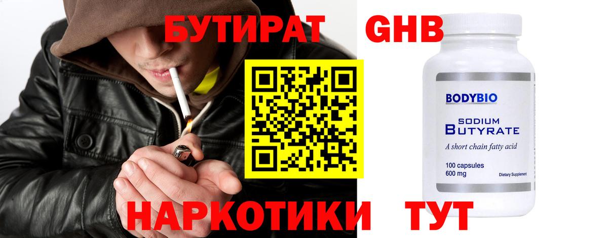 БУТИРАТ BDO 33% Щёкино