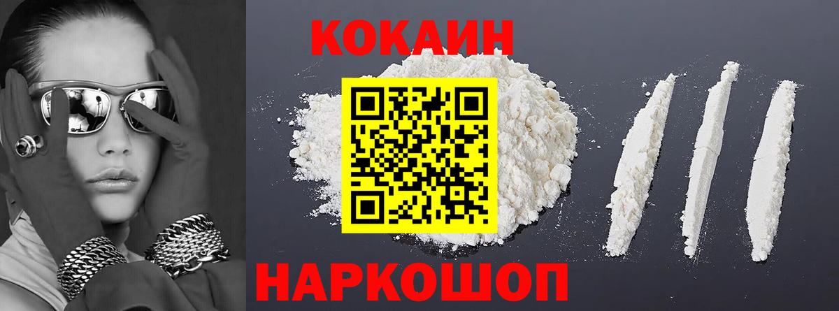 Кокаин 99%  COCAIN 99%  Вход с VPN  Щёкино 