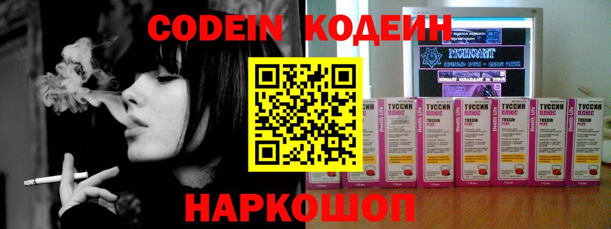 Codein Purple Drank  Вход с VPN  Щёкино  Codein Purple Drank 