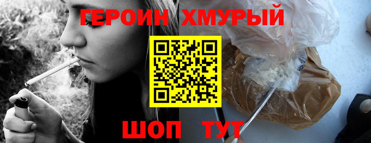 Героин герыч Щёкино
