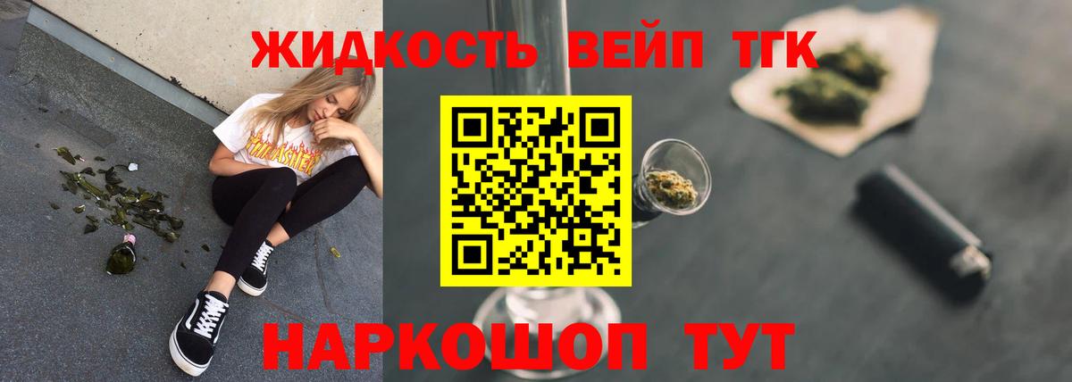 ТГК вейп с тгк Щёкино
